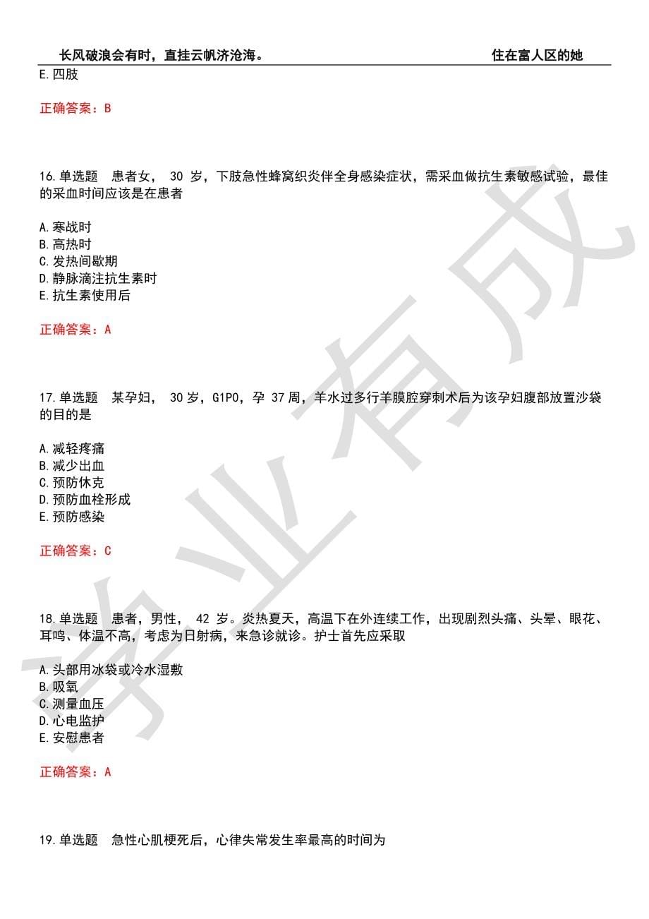 2022年护士资格证-实践能力考前拔高检测卷5（有答案）_第5页