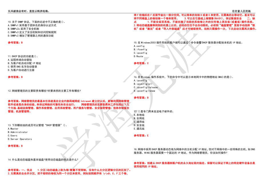 福建师范大学21春“计算机科学与技术”《网络管理与应用》离线作业（三）辅导答案3_第2页