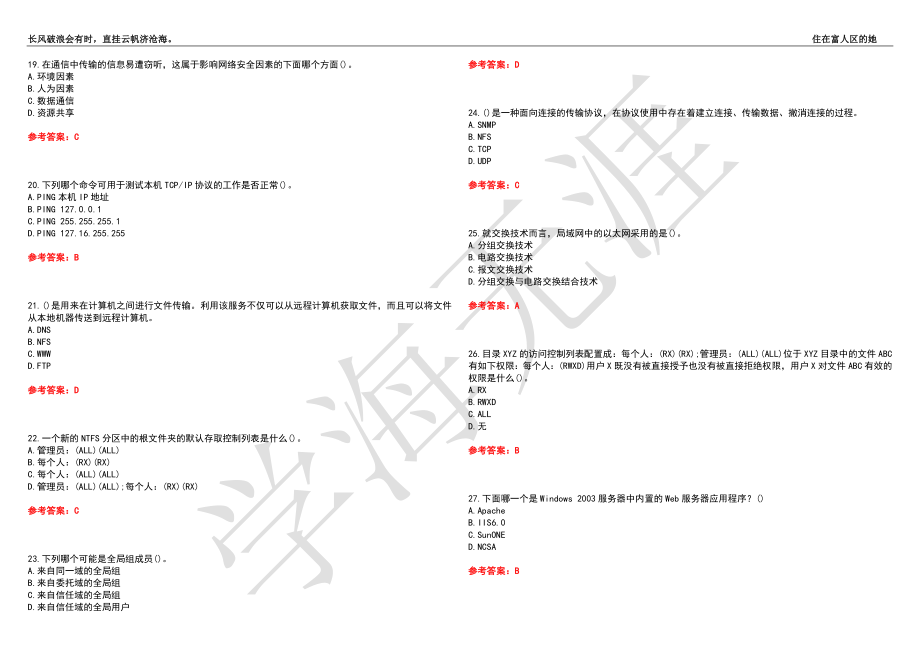 福建师范大学21春“计算机科学与技术”《网络管理与应用》离线作业（三）辅导答案3_第3页