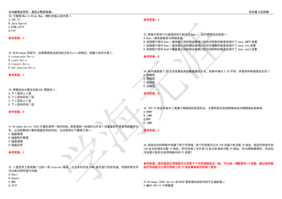 福建师范大学21春“计算机科学与技术”《网络管理与应用》离线作业（三）辅导答案3_第4页