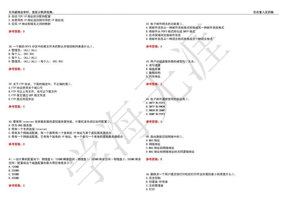 福建师范大学21春“计算机科学与技术”《网络管理与应用》离线作业（三）辅导答案3_第5页