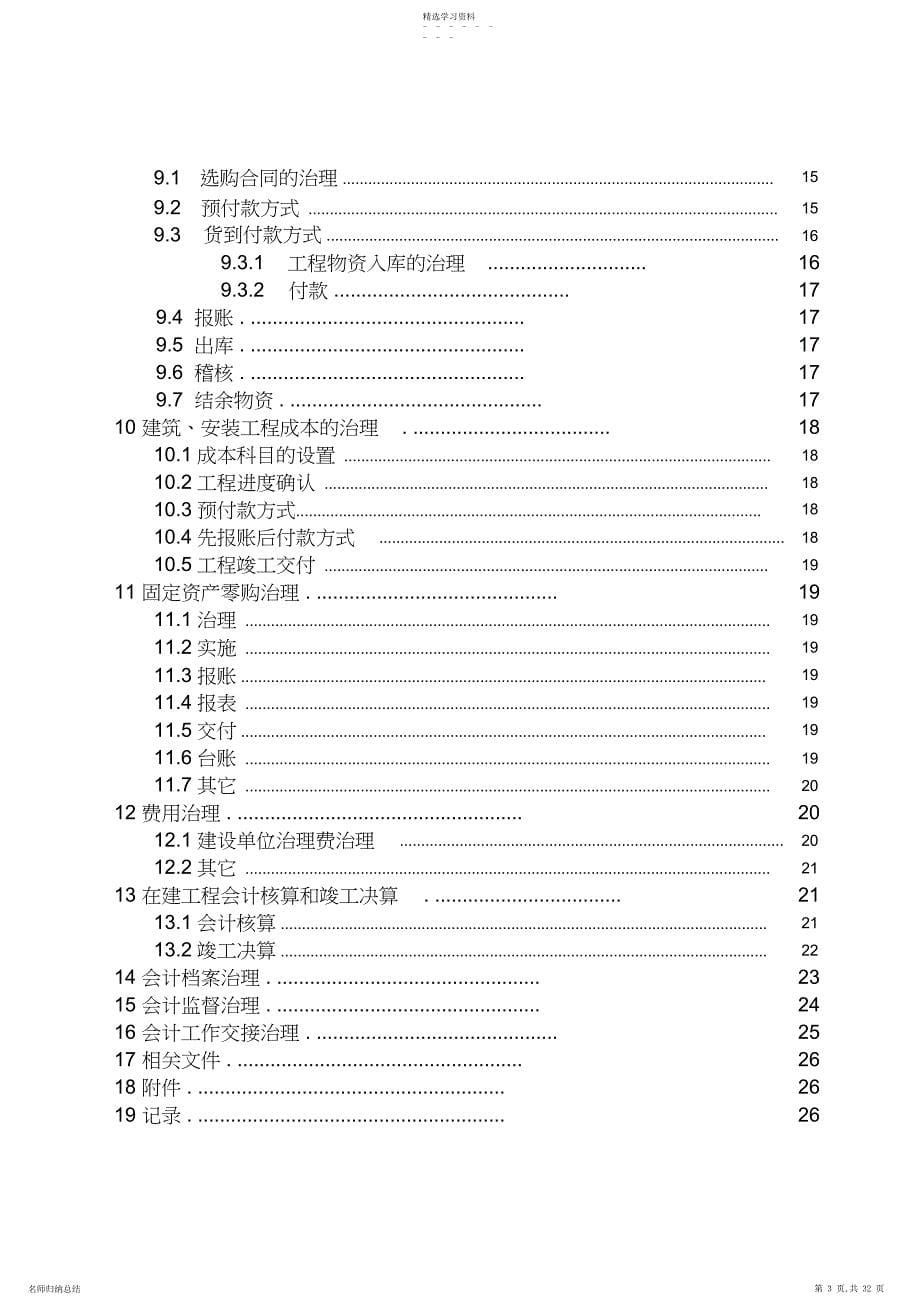 2022年财务管理程序培训资料_第5页