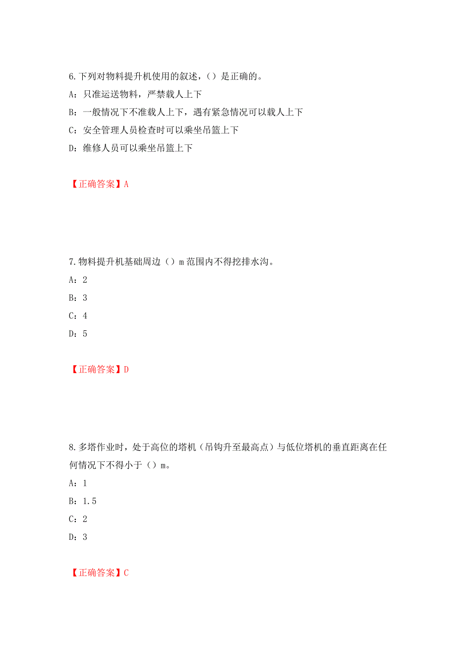 2022年河南省安全员C证考试试题强化卷（必考题）及答案（第22次）_第3页