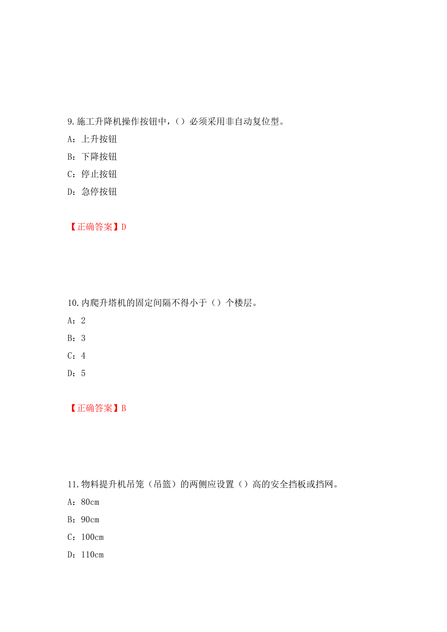 2022年河南省安全员C证考试试题强化卷（必考题）及答案（第22次）_第4页