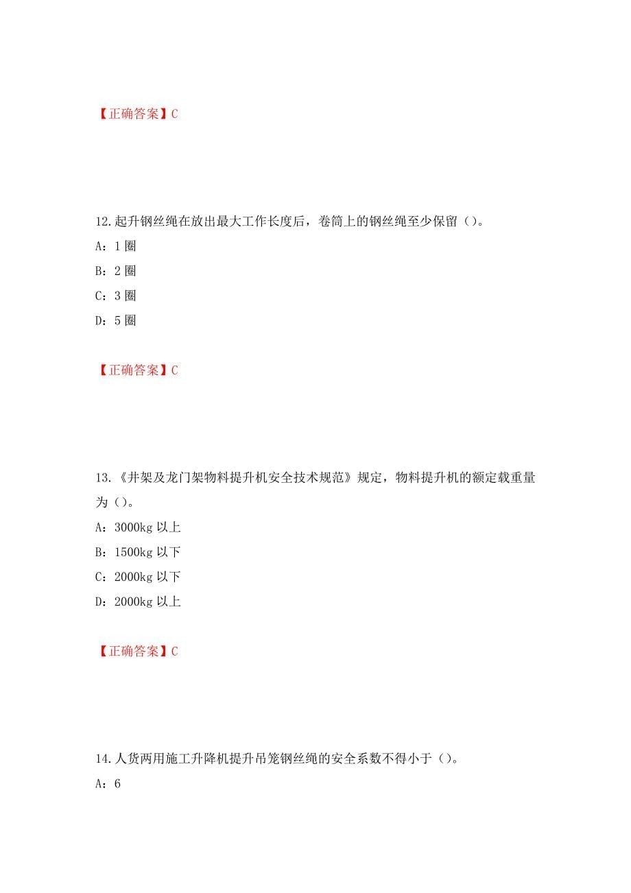 2022年河南省安全员C证考试试题强化卷（必考题）及答案（第22次）_第5页