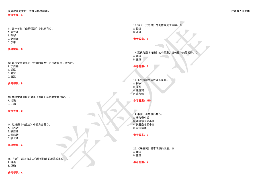 西北工业大学21春“公共课”《大学语文》离线作业（三）辅导答案5_第2页