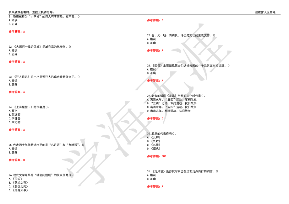 西北工业大学21春“公共课”《大学语文》离线作业（三）辅导答案5_第3页