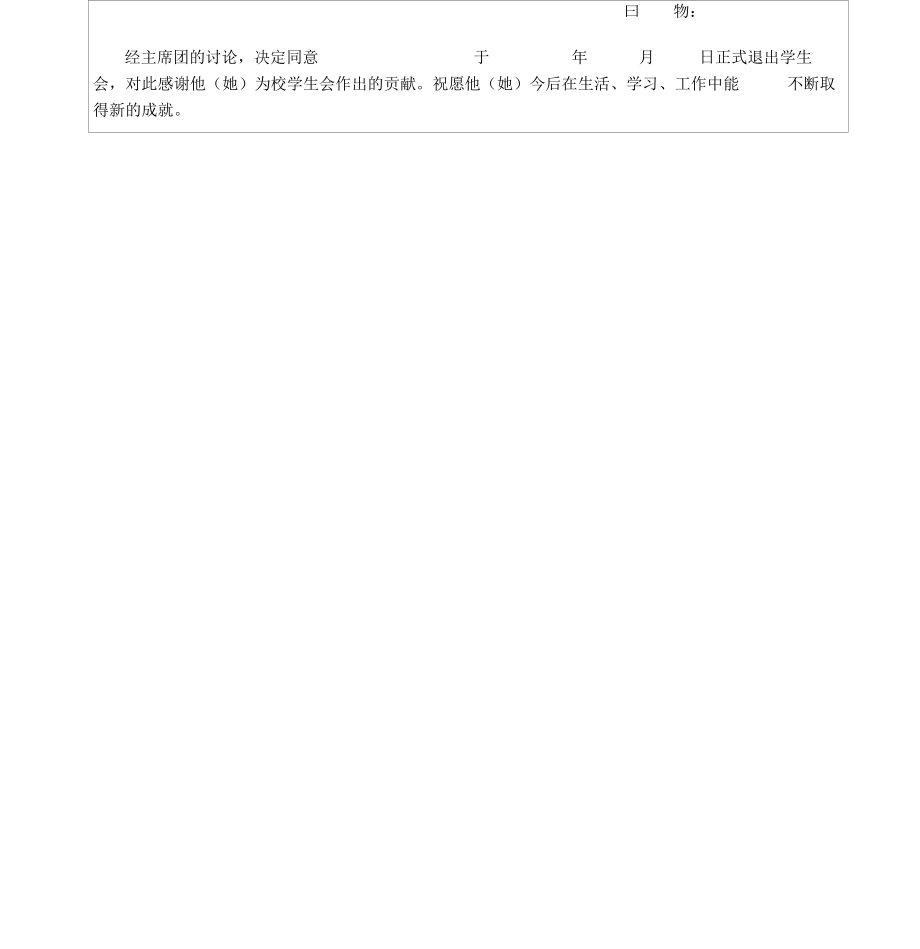 校学生会退会申请表_第2页