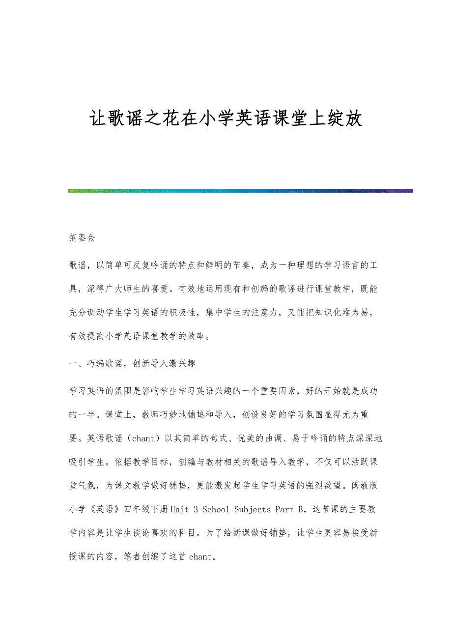 让歌谣之花在小学英语课堂上绽放_第1页