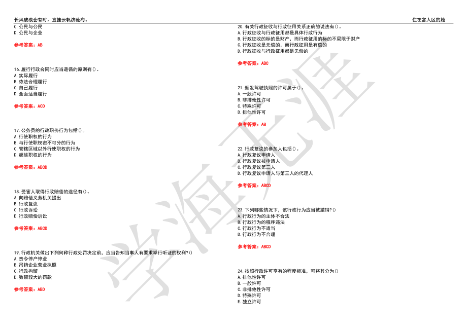 福建师范大学21春“法学”《行政法与行政诉讼法》离线作业（三）辅导答案3_第3页