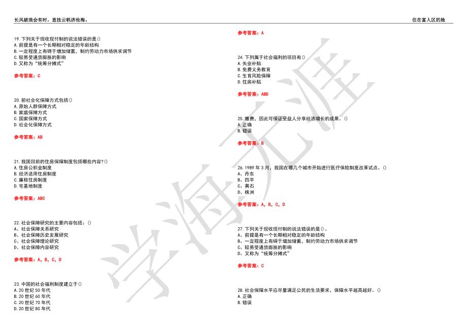 福建师范大学21春“行政管理”《社会保障政策与管理》离线作业（二）辅导答案6_第3页