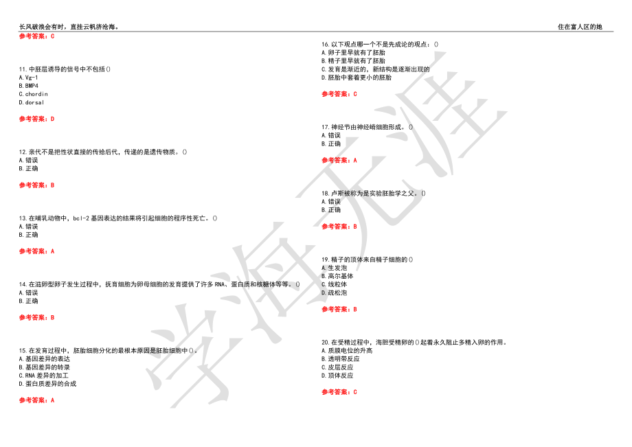 福建师范大学21春“生物科学”《发育生物学》离线作业（三）辅导答案5_第2页