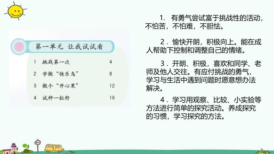 新版《二年级道德与法治下册》教材分析解读部编人教版ppt课件_第4页