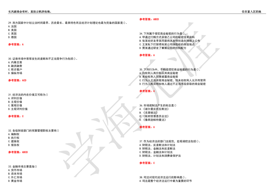 福建师范大学21春“法学”《经济法》离线作业（四）辅导答案3_第4页