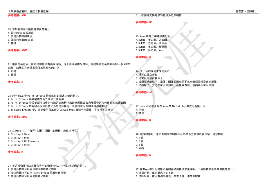 福建师范大学21春“视觉传达设计”《计算机辅助设计—MAYA》离线作业（二）辅导答案8_第3页