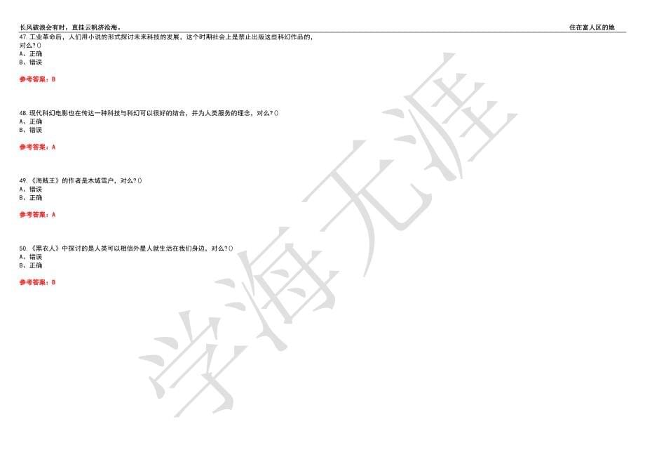 福建师范大学21春“美术学”《科幻艺术赏析》离线作业（四）辅导答案10_第5页