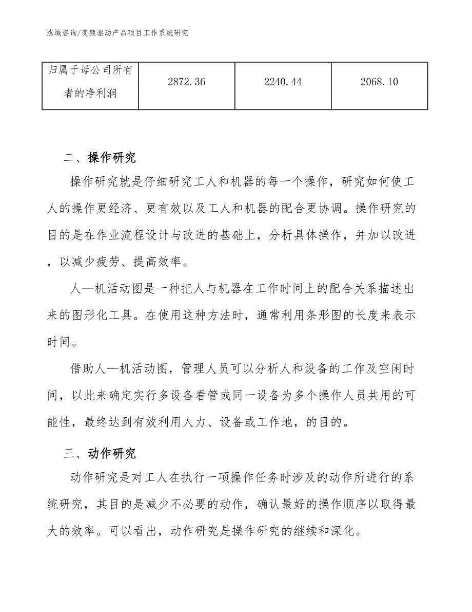 变频驱动产品项目工作系统研究_第4页