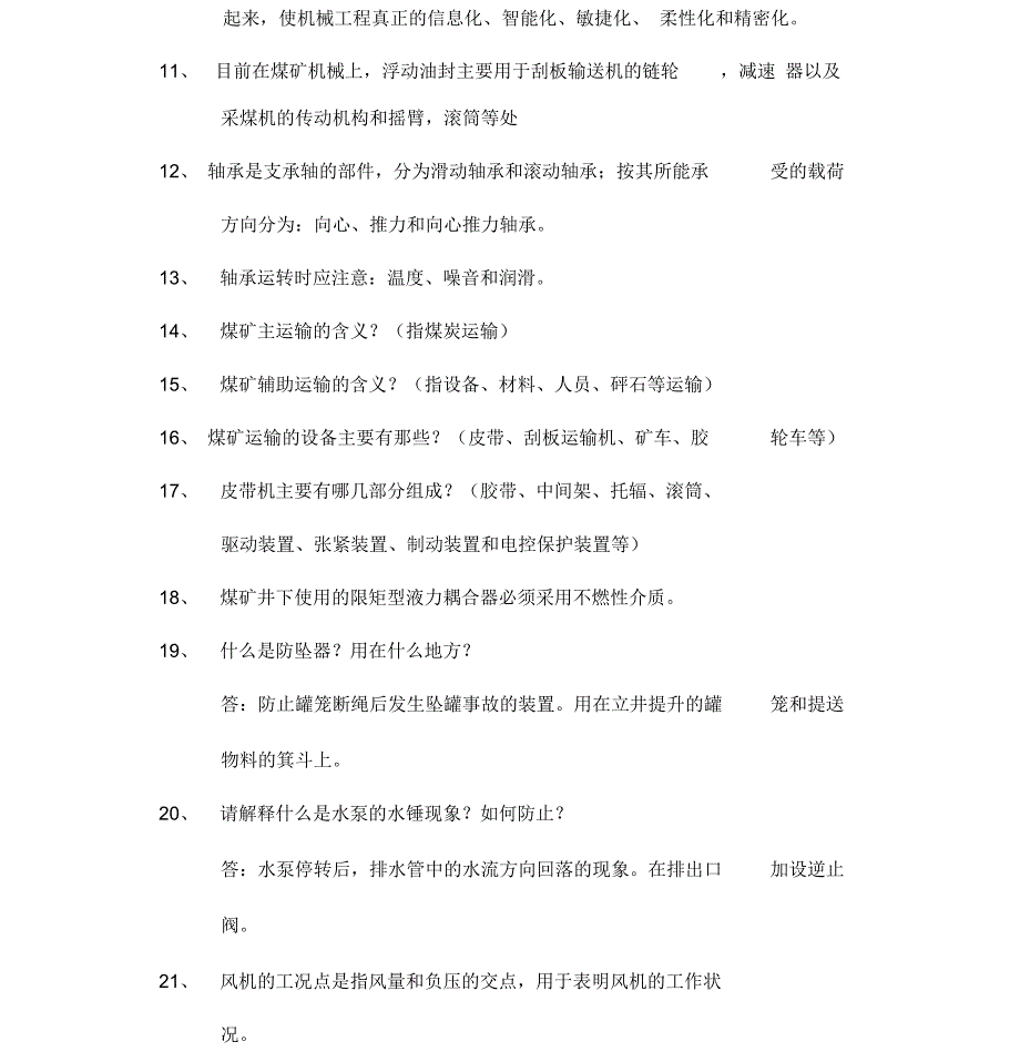 机械专业试题库1_第2页