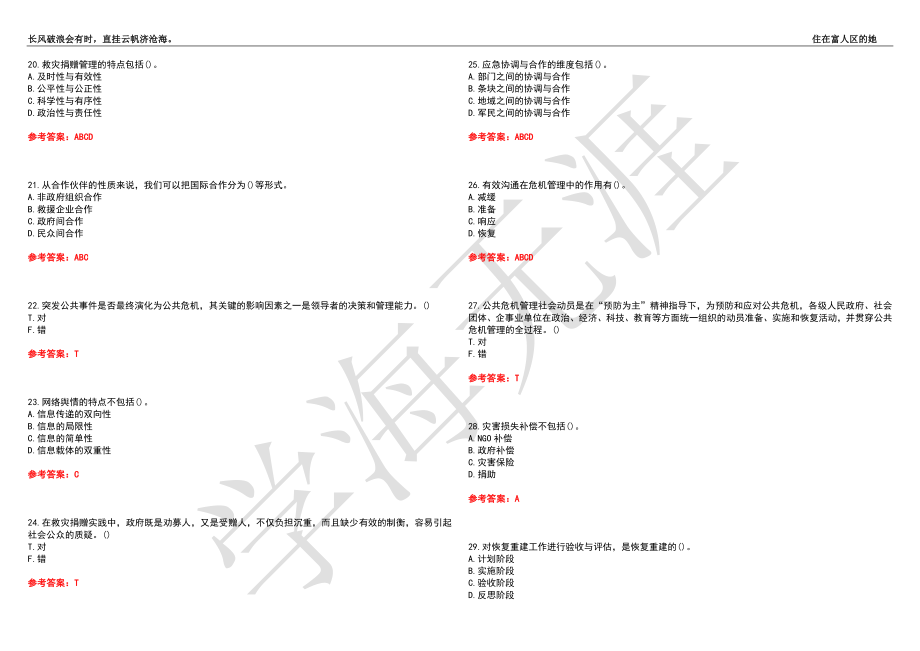 福建师范大学21春“行政管理”《公共危机管理》离线作业（三）辅导答案2_第3页