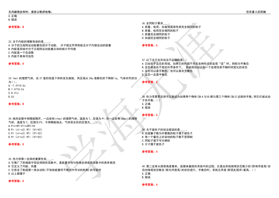 福建师范大学21春“物理学”《热力学与统计物理》离线作业（三）辅导答案3_第4页