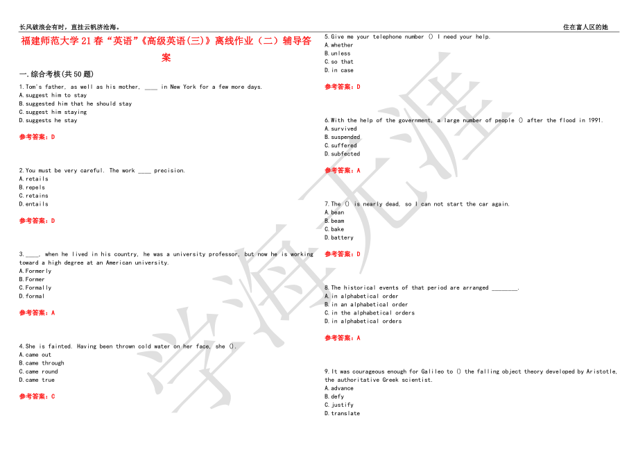 福建师范大学21春“英语”《高级英语(三)》离线作业（二）辅导答案6_第1页