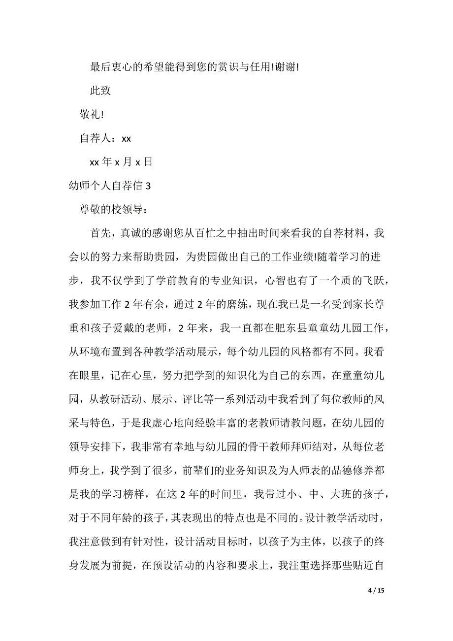 幼师个人自荐信_第4页