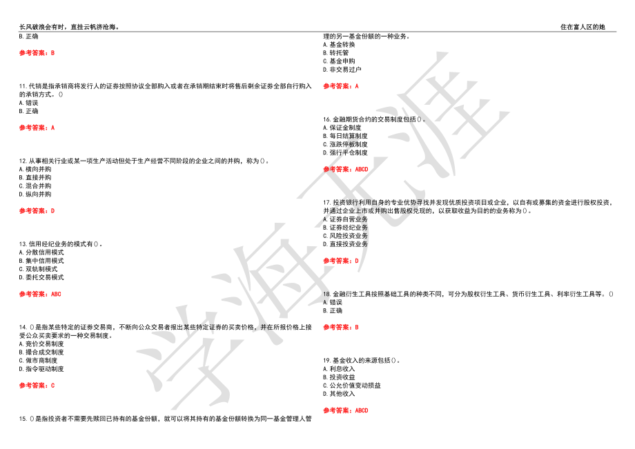 福建师范大学21春“金融学”《投资银行业务与管理》离线作业（三）辅导答案7_第2页