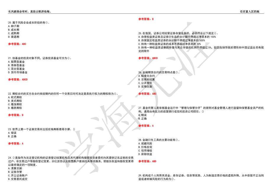 福建师范大学21春“金融学”《投资银行业务与管理》离线作业（三）辅导答案7_第3页