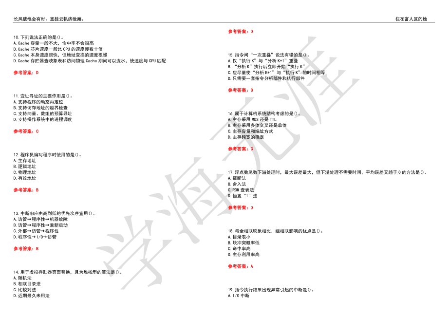 西北工业大学21春“计算机科学与技术”《组成与系统结构》离线作业（三）辅导答案8_第2页