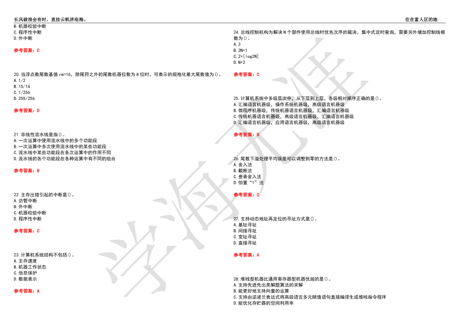 西北工业大学21春“计算机科学与技术”《组成与系统结构》离线作业（三）辅导答案8_第3页