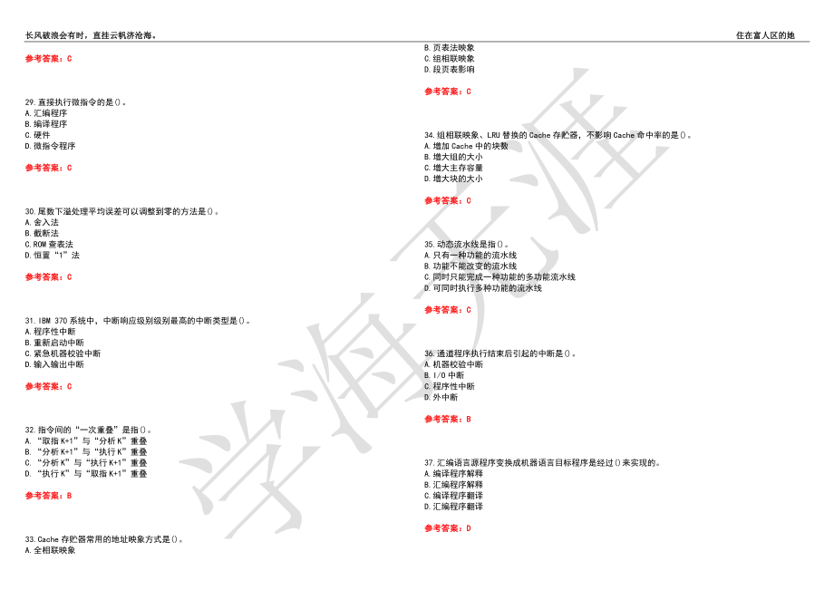 西北工业大学21春“计算机科学与技术”《组成与系统结构》离线作业（三）辅导答案8_第4页