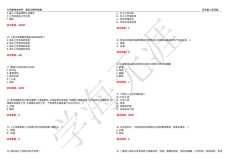 福建师范大学21春“行政管理”《人力资源管理学》离线作业（二）辅导答案9_第4页