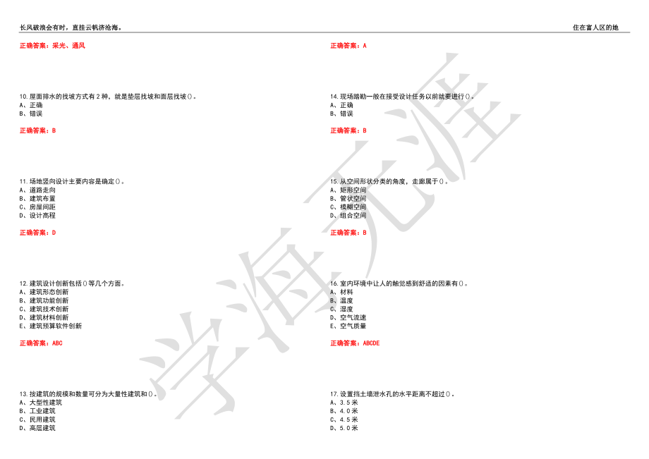 重庆大学21春“工程管理”《房屋建筑学》离线作业（二）辅导答案2_第2页