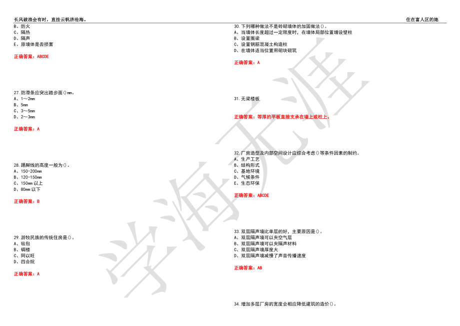 重庆大学21春“工程管理”《房屋建筑学》离线作业（二）辅导答案2_第4页