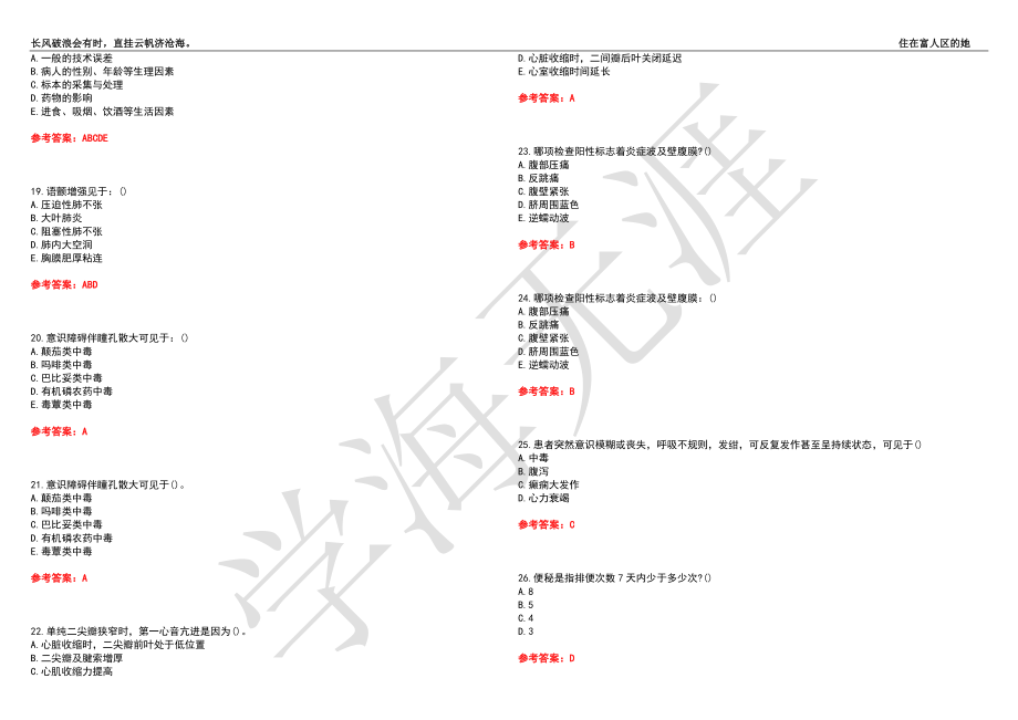 西安交通大学21春“护理学”《健康评估(专升本)》离线作业（二）辅导答案8_第3页