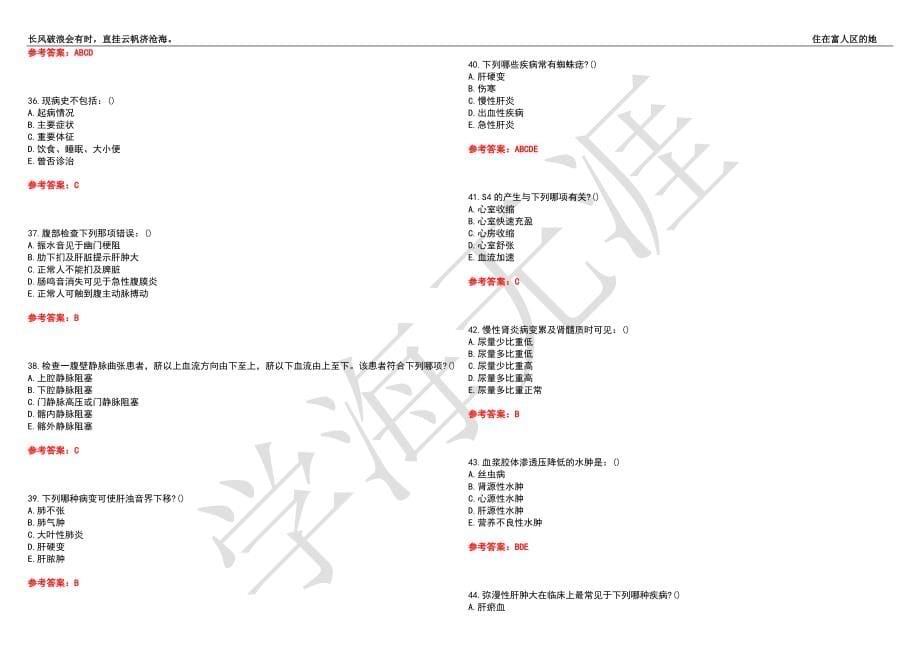 西安交通大学21春“护理学”《健康评估(专升本)》离线作业（二）辅导答案8_第5页