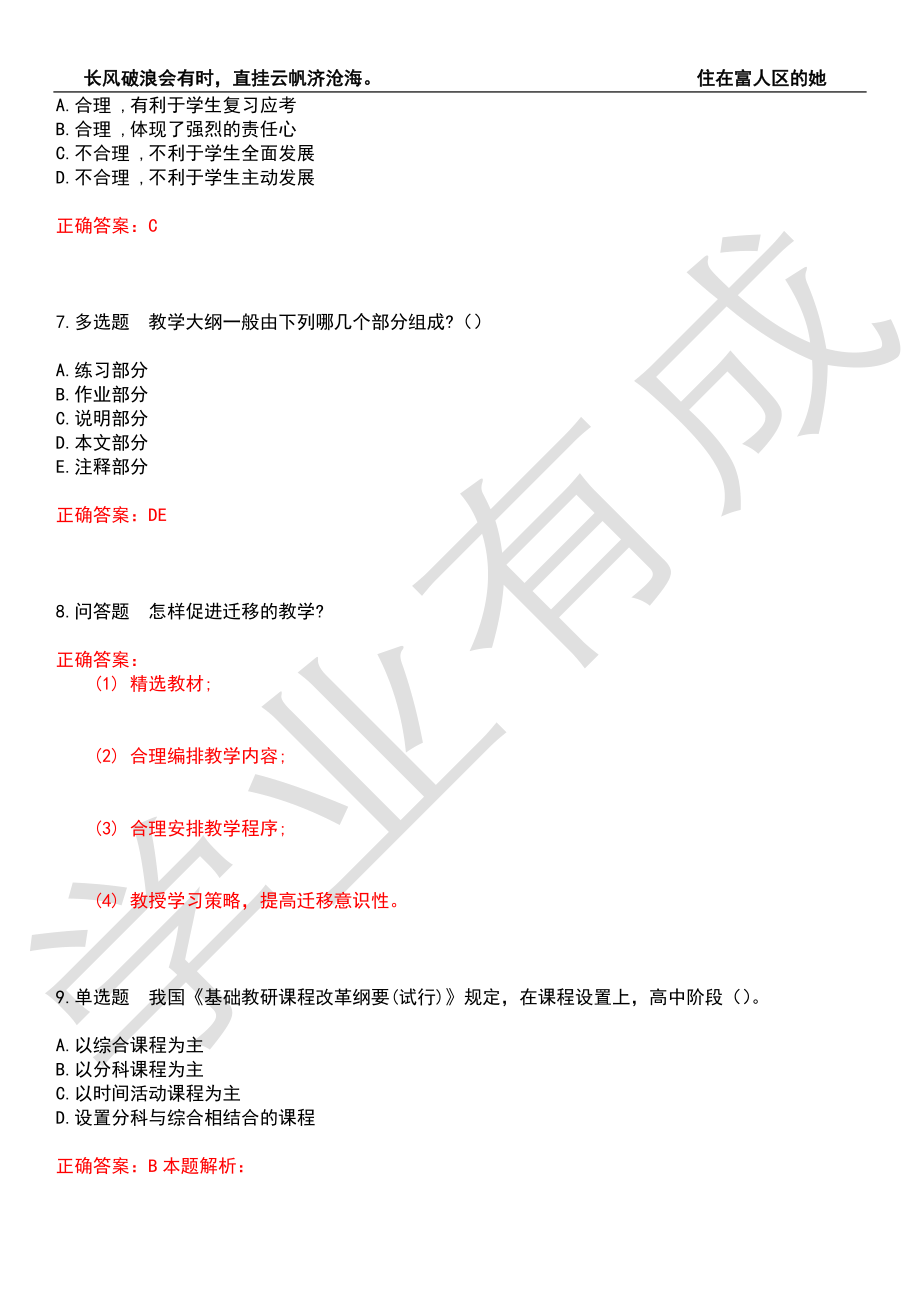 2022年教师资格-中学教育学考前拔高检测卷6（有答案）_第3页