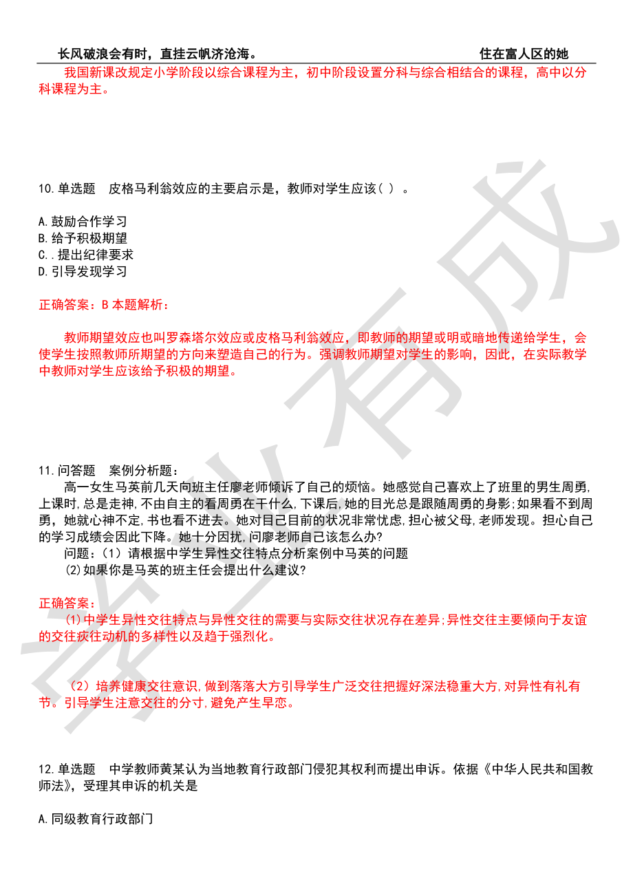 2022年教师资格-中学教育学考前拔高检测卷6（有答案）_第4页