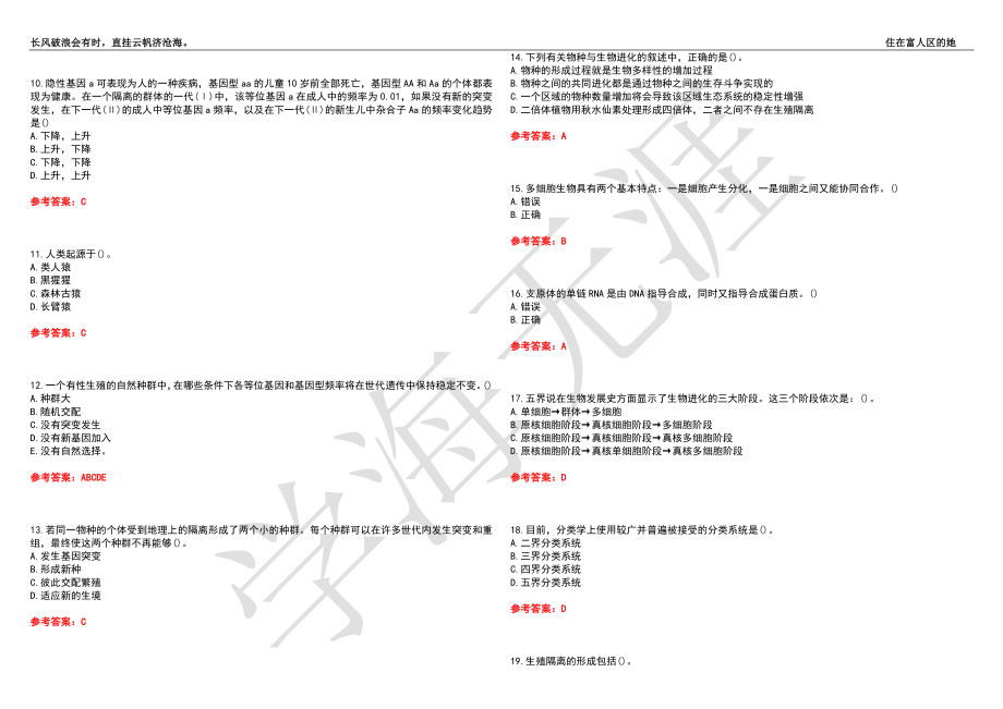 福建师范大学21春“生物科学”《进化生物学》离线作业（四）辅导答案5_第2页