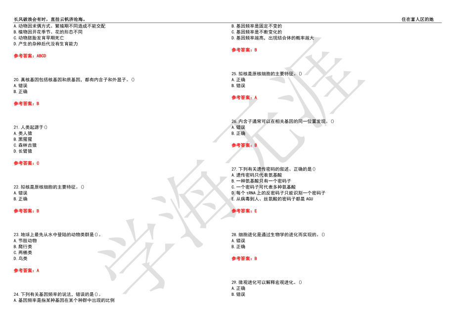 福建师范大学21春“生物科学”《进化生物学》离线作业（四）辅导答案5_第3页