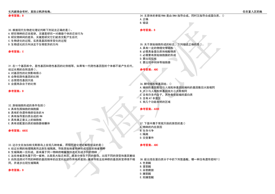 福建师范大学21春“生物科学”《进化生物学》离线作业（四）辅导答案5_第4页