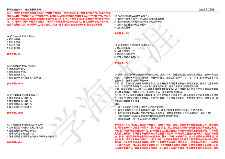 福建师范大学21春“法学”《行政法与行政诉讼法》离线作业（四）辅导答案3_第3页