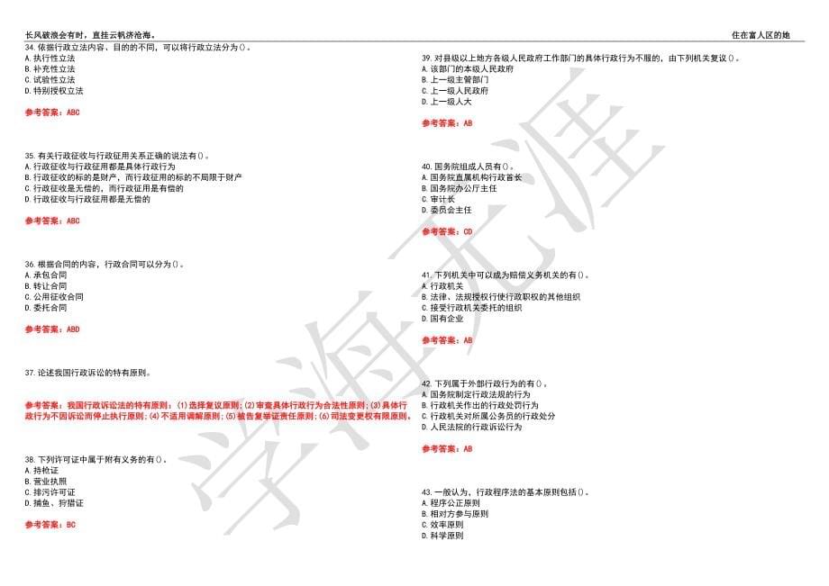 福建师范大学21春“法学”《行政法与行政诉讼法》离线作业（四）辅导答案3_第5页