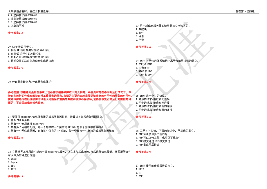 福建师范大学21春“计算机科学与技术”《网络管理与应用》离线作业（二）辅导答案7_第4页