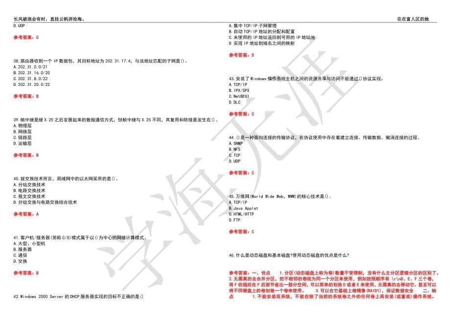 福建师范大学21春“计算机科学与技术”《网络管理与应用》离线作业（二）辅导答案7_第5页