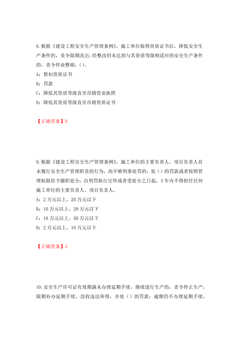 2022年浙江省三类人员安全员B证考试试题强化卷（必考题）及答案（第69卷）_第4页