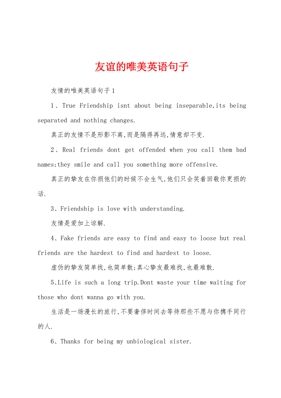 友谊的唯美英语句子_第1页