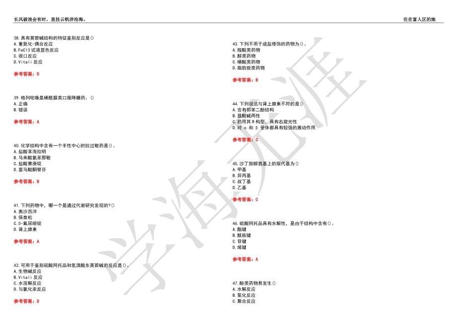 西安交通大学21春“药学”《药物化学》离线作业（三）辅导答案5_第5页