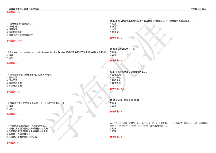 福建师范大学21春“金融学”《国际结算》离线作业（三）辅导答案9_第2页