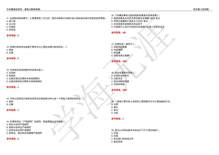 福建师范大学21春“金融学”《国际结算》离线作业（三）辅导答案9_第5页